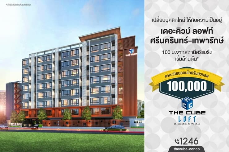 The Cube Loft Srinakarin-Thepharak