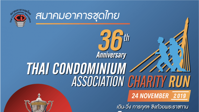 งานเดิน - วิ่ง การกุศล