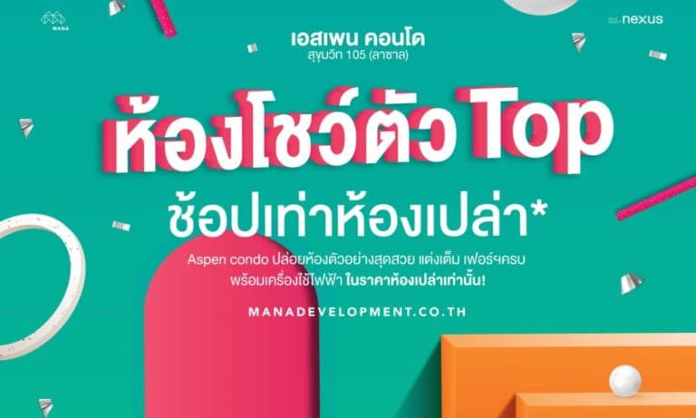 เอสเพน คอนโด ลาซาล