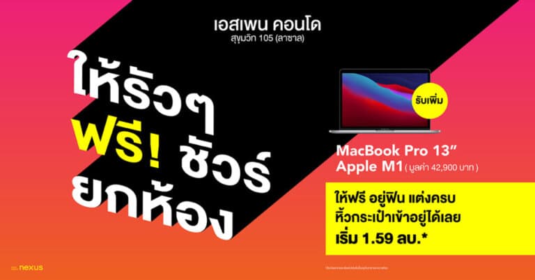 เอสเพน คอนโด ลาซาล