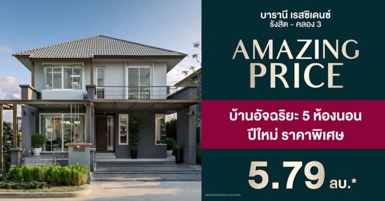 บารานี เรสซิเดนซ์ รังสิต คลอง 3