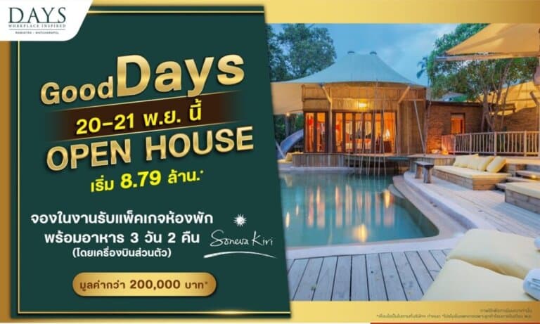 DAYS รามอินทรา-วัชรพล เปิดชมสมาร์ทโฮมออฟฟิศและชวนเที่ยวเกาะกูดที่งาน Good Days Open House 20-21 พ.ย.64