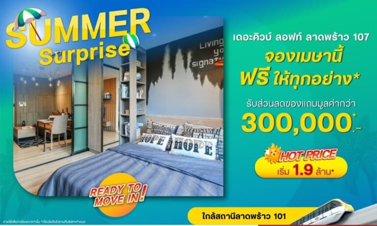 โซเคนกรุ๊ป มอบโปรฯ จองเมษานี้ ฟรีให้ทุกอย่าง