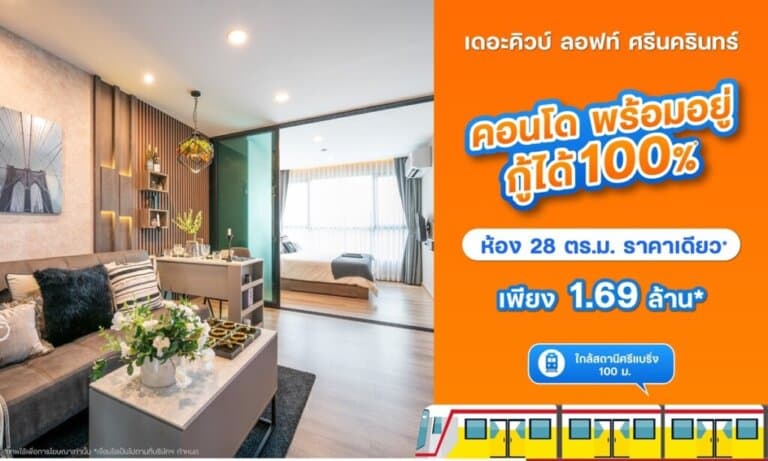 The Cube Loft ศรีนครินทร์-เทพารักษ์ ใกล้สถานีศรีแบริ่ง ห้องใหญ่ พร้อมอยู่ กู้ได้ 100% เริ่ม 1.69 ล้าน*