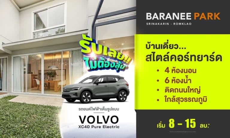 ซื้อบ้านใหม่รับเลยรถใหม่ไม่ต้องลุ้น 𝐕𝐨𝐥𝐯𝐨 𝐗𝐂𝟒𝟎 𝐏𝐮𝐫𝐞 𝐄𝐥𝐞𝐜𝐭𝐫𝐢𝐜*