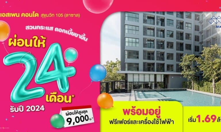 ผ่อนให้นาน 24 เดือน* สูงสุด 9,000 / เดือน*