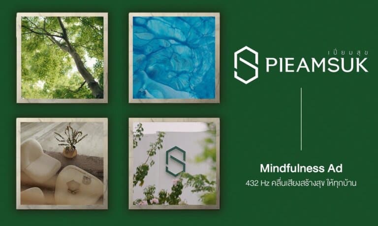 ‘เปี่ยมสุข พร็อพเพอร์ตี้’ เปิดตัวภาพยนตร์โฆษณาแนว Mindfulness ครั้งแรก ชูแนวคิด ‘สุขกับปัจจุบัน’ ตอกย้ำวิสัยทัศน์การอยู่อาศัยยั่งยืนภายใต้พันธกิจ ‘เปี่ยมสุขเชื่อมสุขให้ทุกชีวิต’