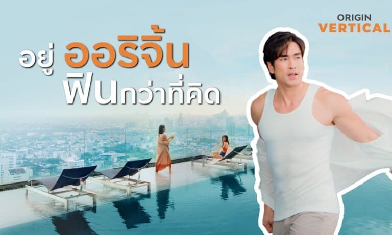 ออริจิ้น เปิดตัว ภาพยนตร์โฆษณาใหม่ ดึง ‘ณเดชน์ คูกิมิยะ’ บอกเล่าความฟินผ่านแคมเปญ ‘ฟินกว่าที่คิด’