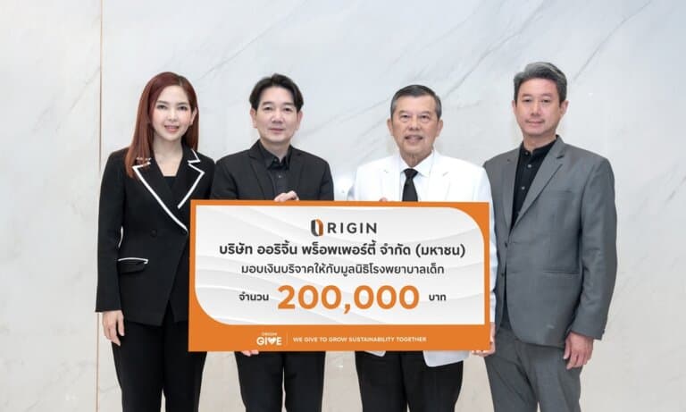 ออริจิ้น พร็อพเพอร์ตี้ เดินหน้าสร้างรากฐานแห่งอนาคต มอบเงินบริจาค 200,000 บาท ให้มูลนิธิโรงพยาบาลเด็ก เพื่อผู้ป่วยเด็กยากไร้