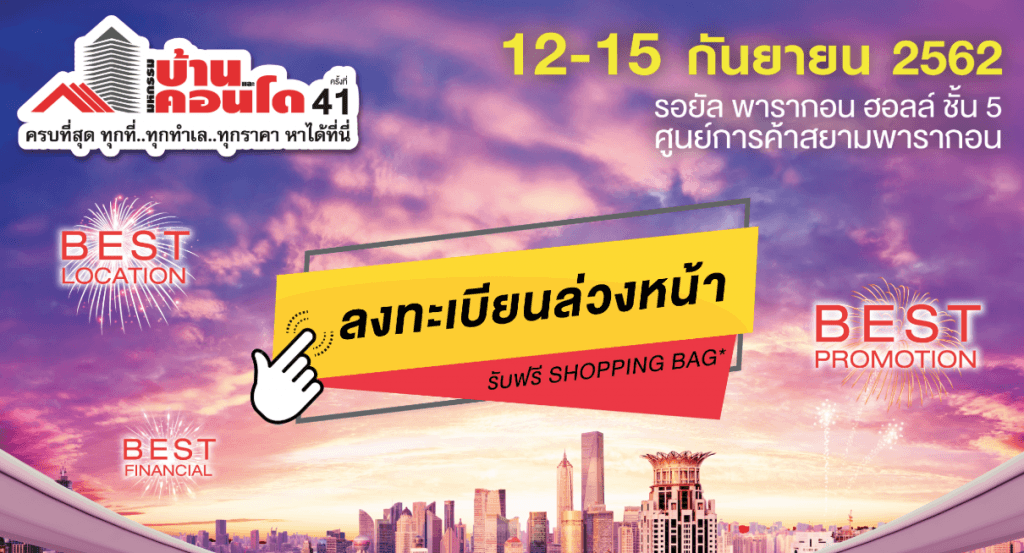 มหกรรมบ้านและคอนโด
