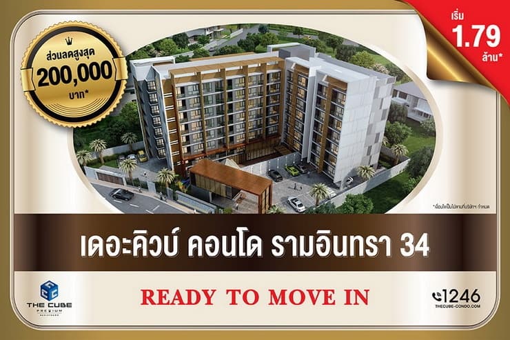 เดอะคิวบ์ พรีเมียม รามอินทรา 34