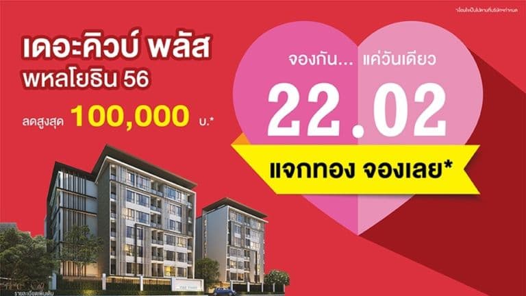 เดอะคิวบ์ พลัส พหลโยธิน