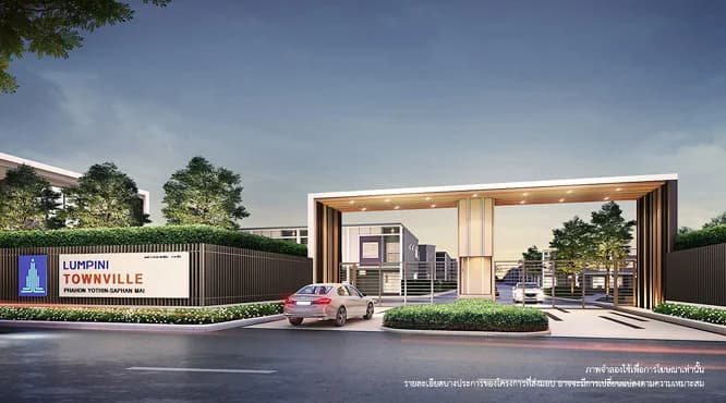 Lumpini Townville พหลโยธิน-สะพานใหม่ ทาวน์โฮม 2 ชั้น สไตล์ Modern Casual