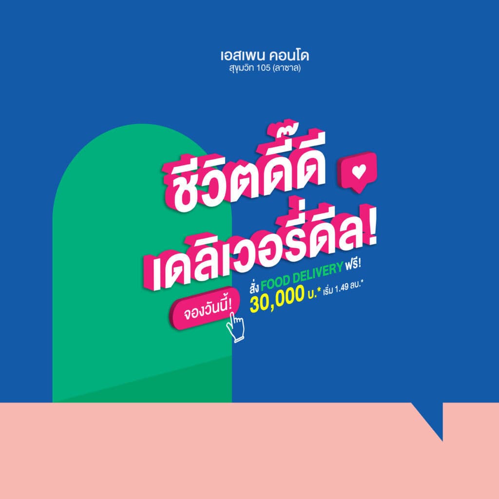 เอสเพน คอนโด ลาซาล
