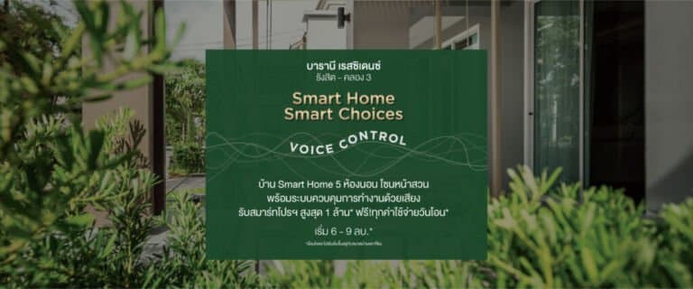 บารานี เรสซิเดนซ์ รังสิต คลอง 3