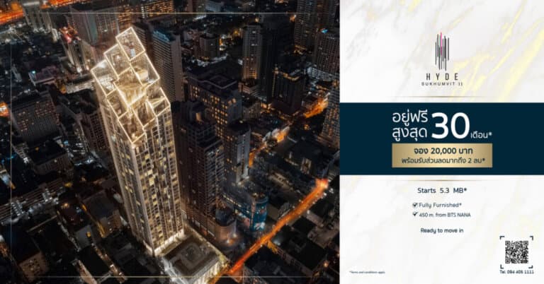 คอนโดฯ หรู “ HYDE Sukhumvit 11” ปล่อยโปร! เด็ดราคาดีๆ จองวันนี้อยู่ฟรี!! สูงสุด 30 เดือน พร้อมรับส่วนลดมากถึง 2 ล้านบาท*