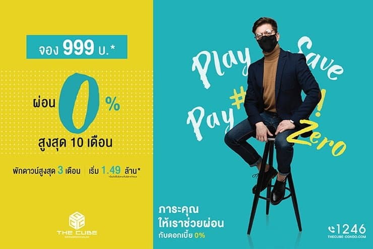 เดอะคิวบ์ คอนโดมิเนียม