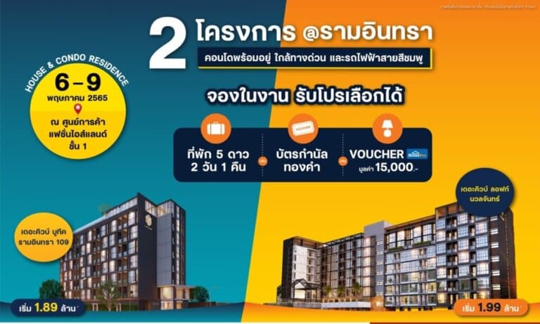 โซเคนกรุ๊ปนำคอนโด The Cube 2 โครงการใหม่พร้อมอยู่ทำเลรามอินทรา ร่วมงาน House & Condo Residence เริ่ม 1.89 ล้าน*