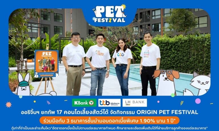 ออริจิ้น เวอร์ติเคิล ยกทัพ 17 คอนโดคุณภาพ จัดกิจกรรม ORIGIN PET FESTIVAL
