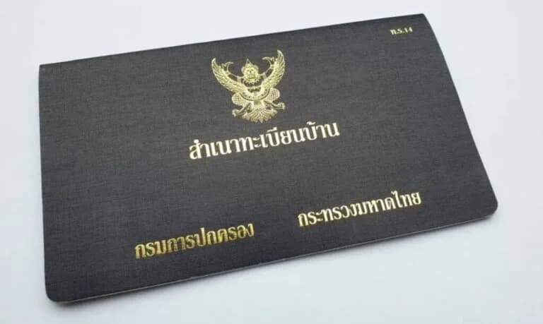 ย้ายทะเบียนบ้านปลายทางผ่านแอพ ThaID ง่าย สะดวก จบในมือถือ