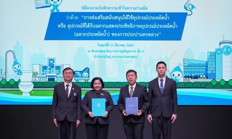 บริทาเนีย จับมือ การประปานครหลวง ลงนาม MOU หนุนใช้อุปกรณ์ประหยัดน้ำ ยกระดับการอนุรักษ์ทรัพยากรน้ำอย่างยั่งยืน